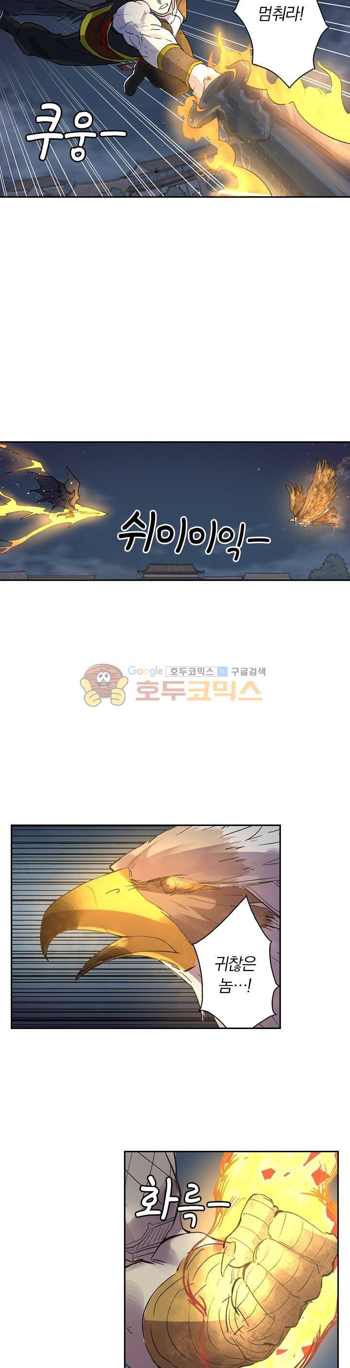 요신기 238화 12