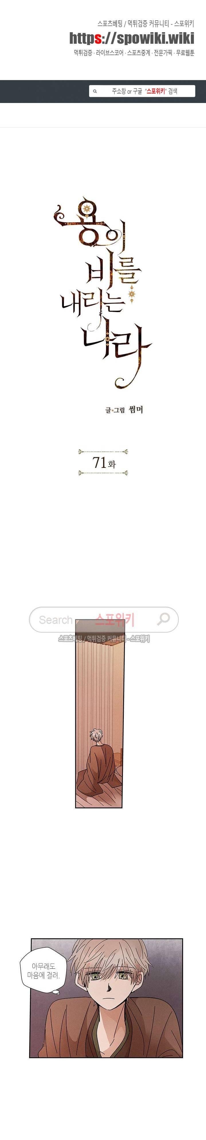 용이 비를 내리는 나라 71화 1