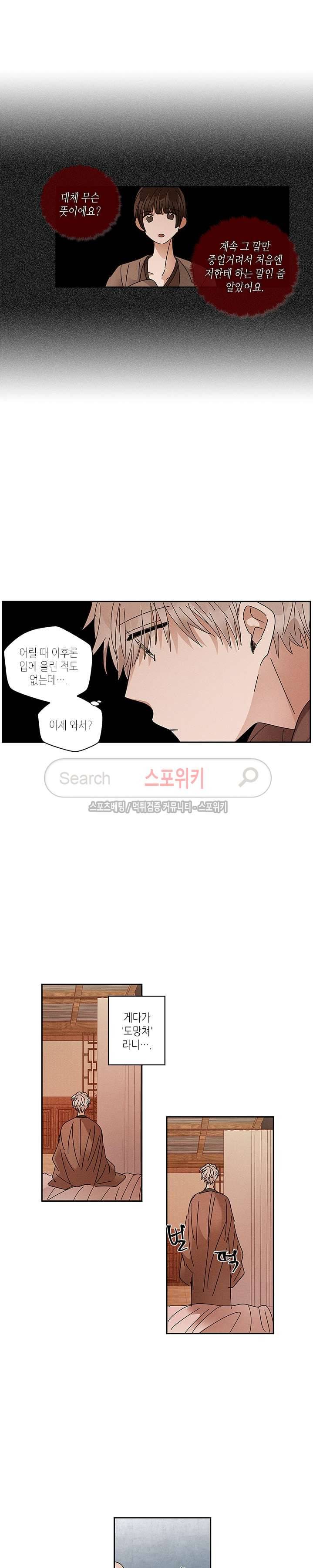 용이 비를 내리는 나라 71화 2