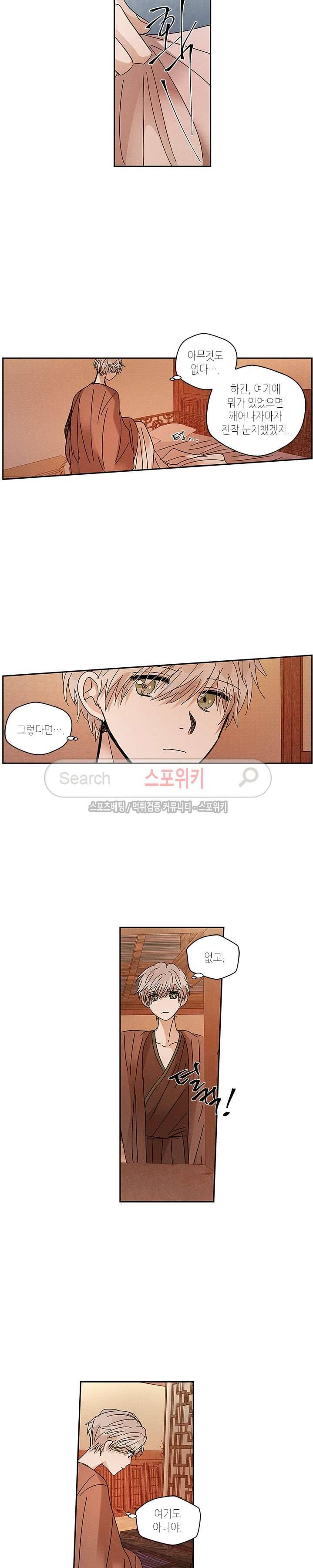 용이 비를 내리는 나라 71화 3
