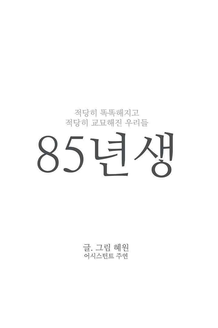 85년생 75화 2