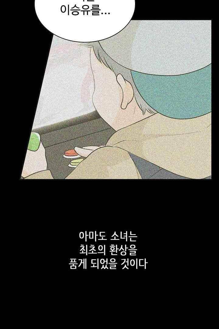 85년생 75화 13