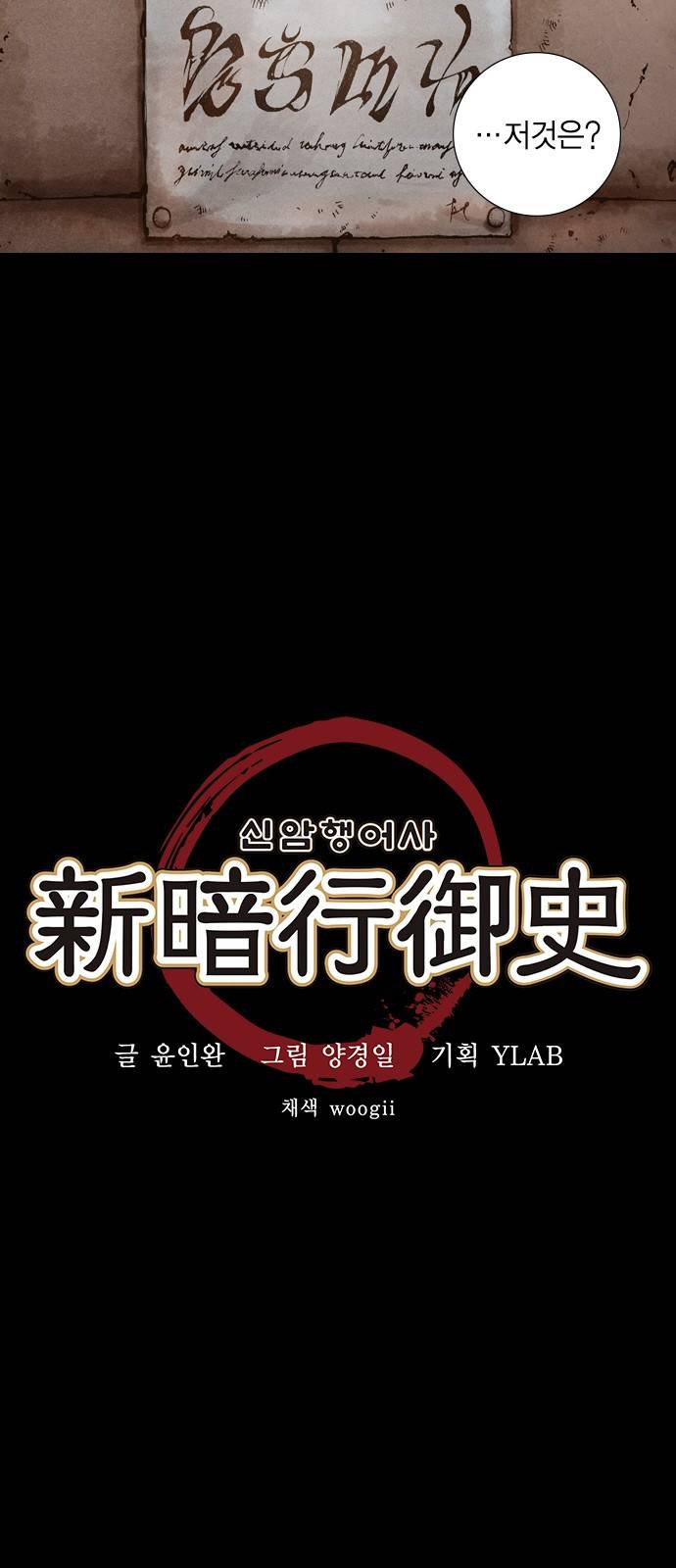 신암행어사 8화 2