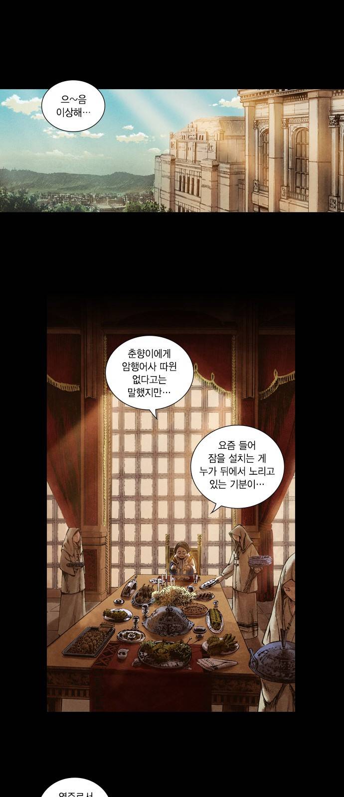 신암행어사 8화 3