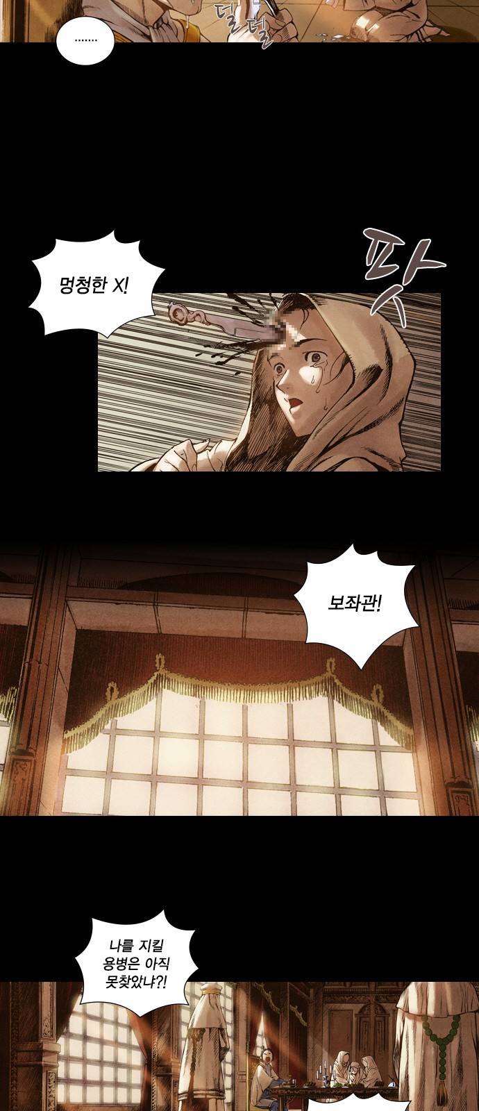 신암행어사 8화 5