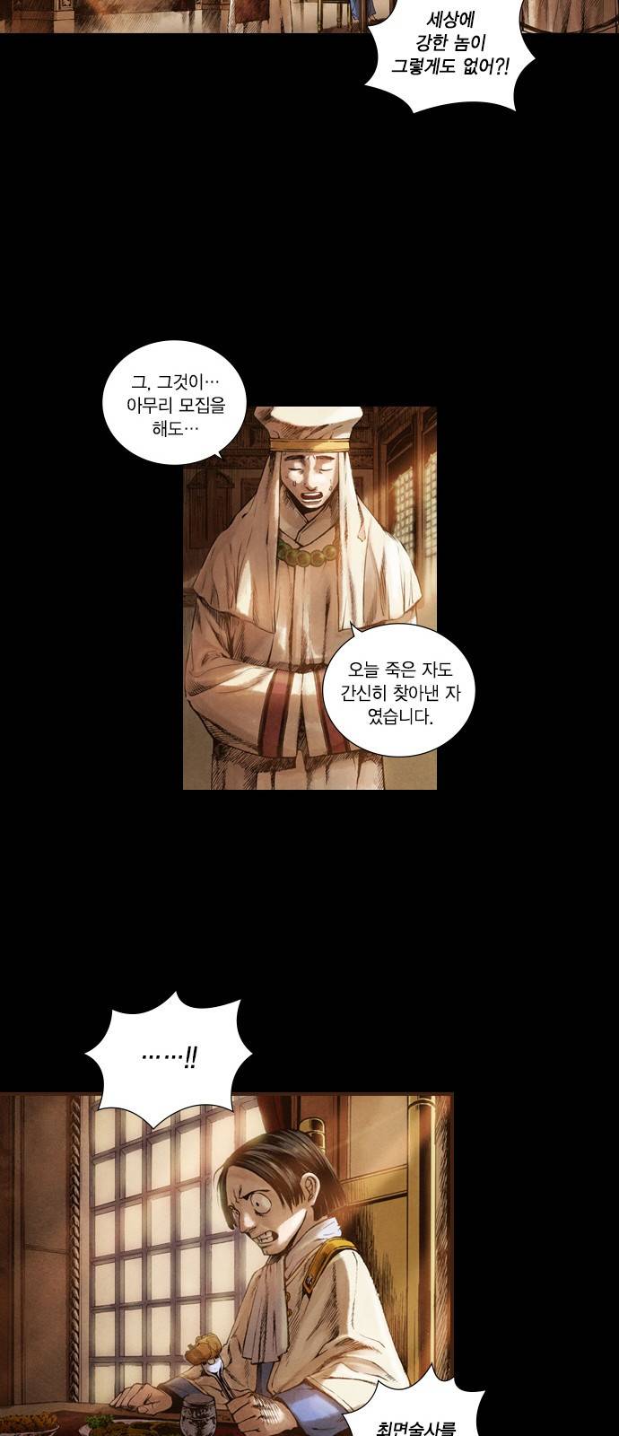 신암행어사 8화 6