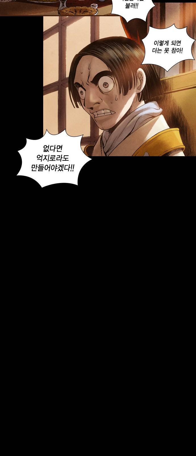 신암행어사 8화 7