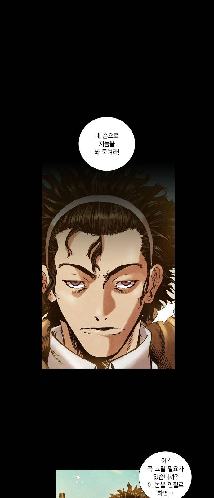 신암행어사 18화 1