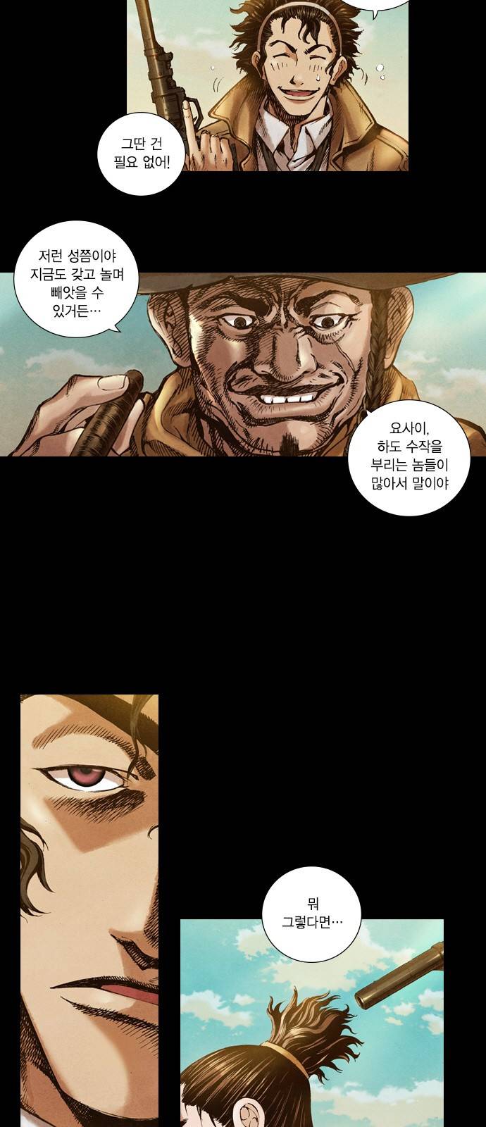 신암행어사 18화 2