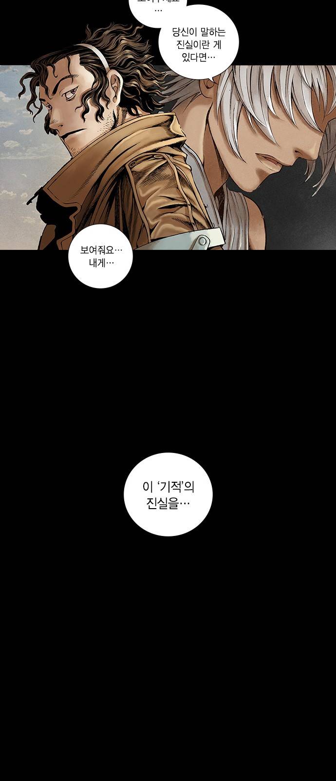 신암행어사 28화 4