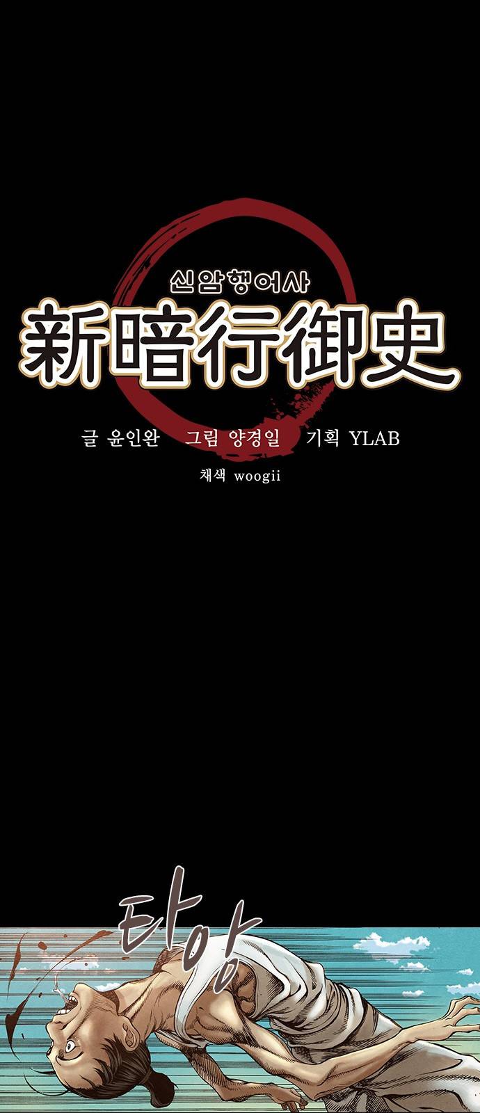 신암행어사 28화 5