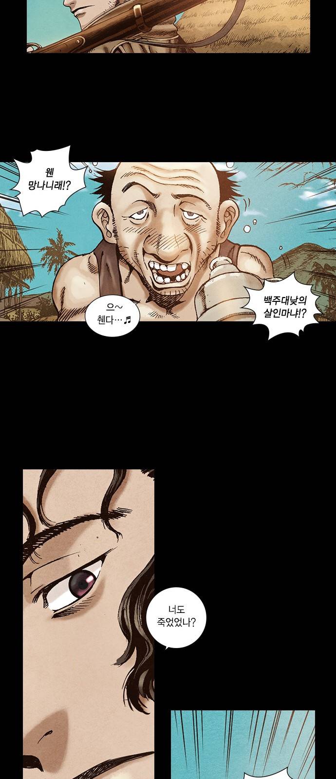 신암행어사 28화 8