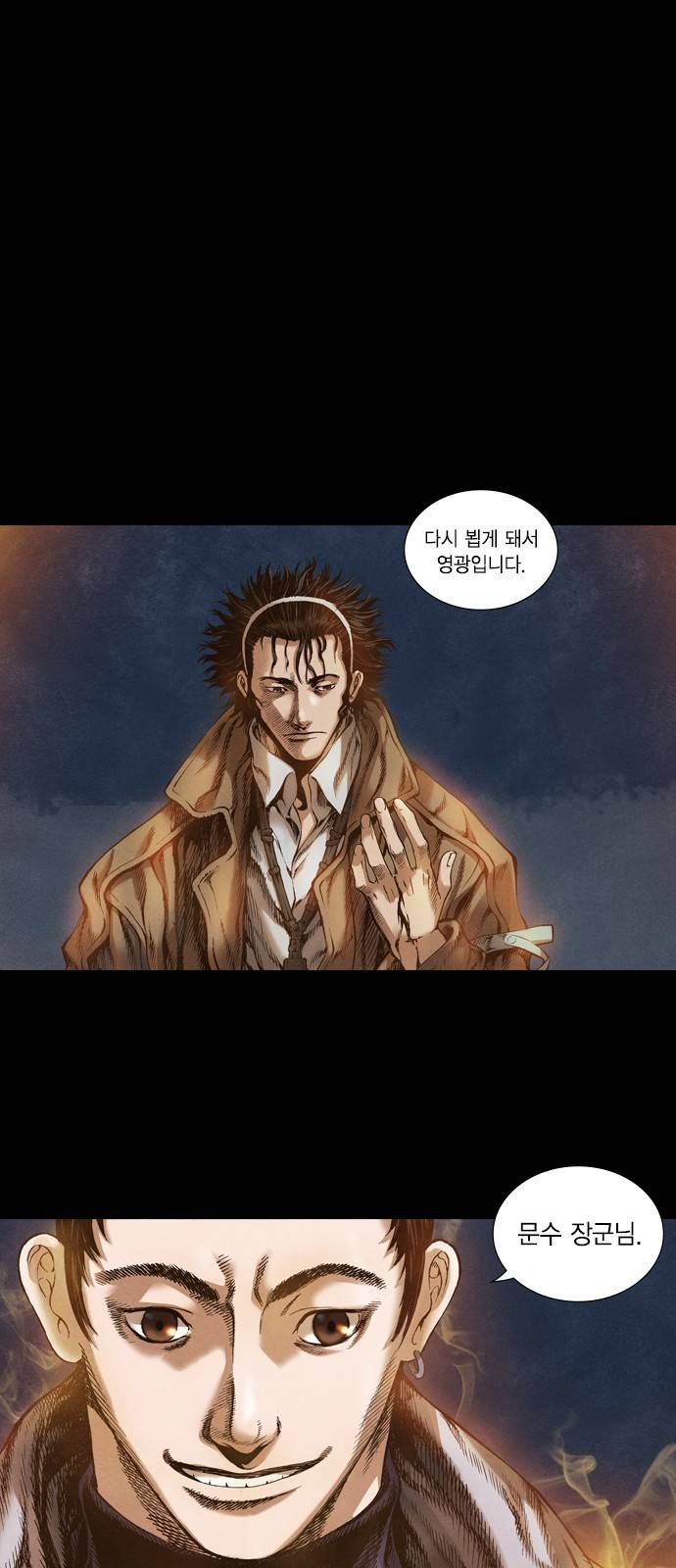 신암행어사 48화 1