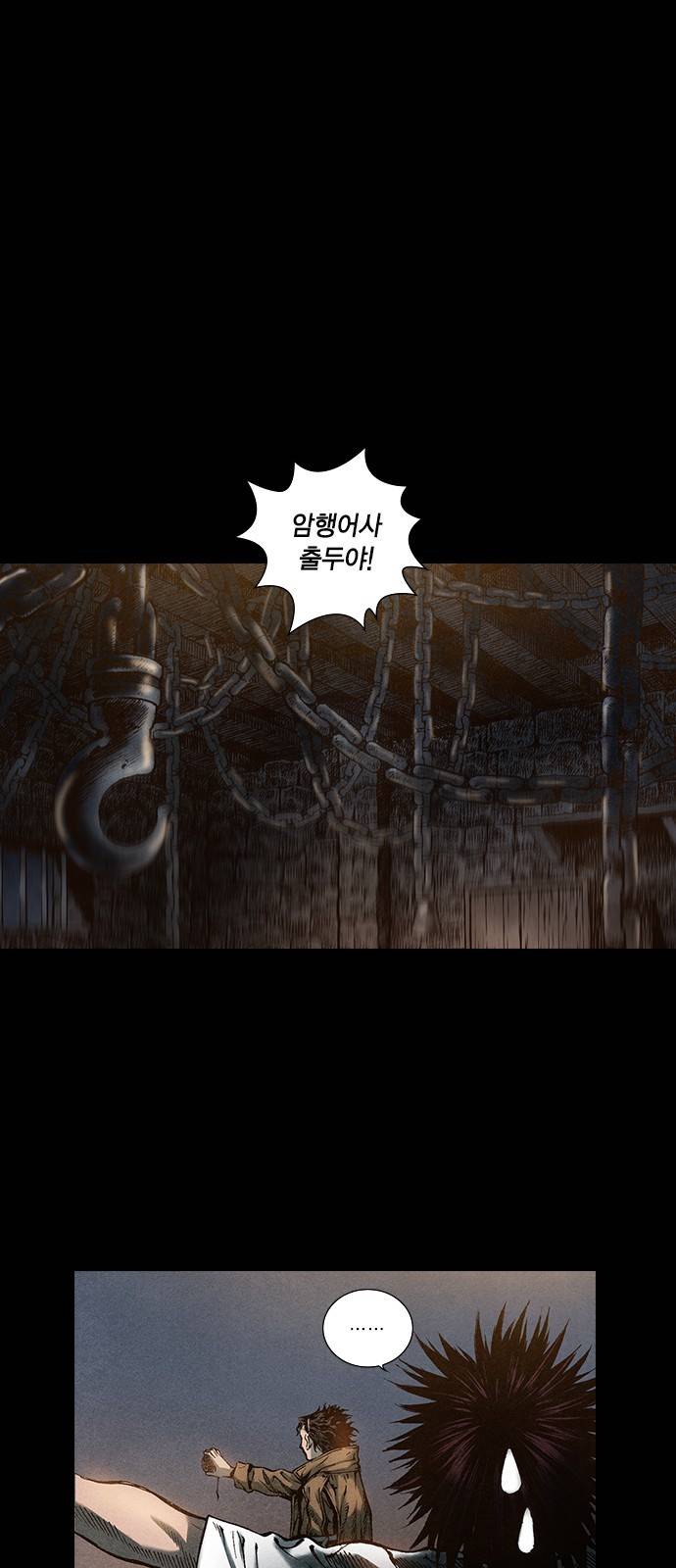 신암행어사 58화 2