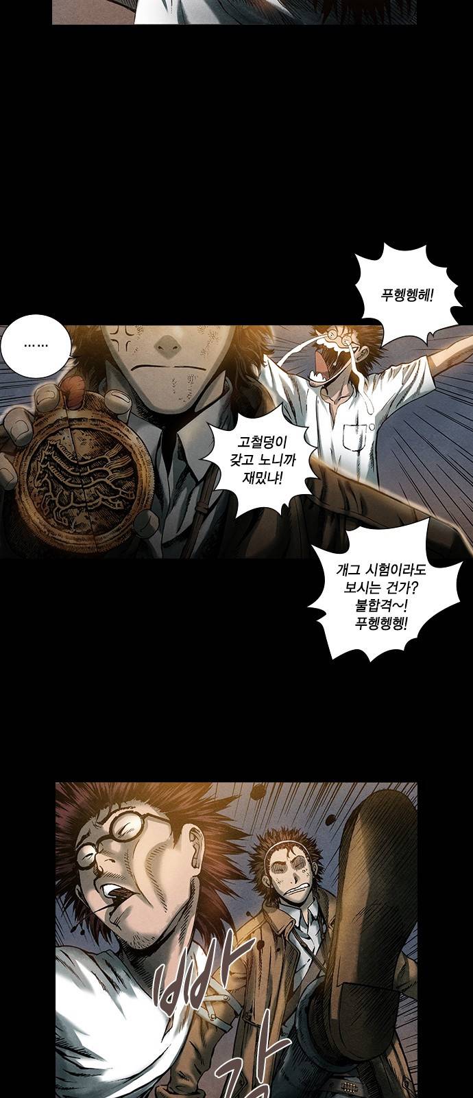 신암행어사 58화 3