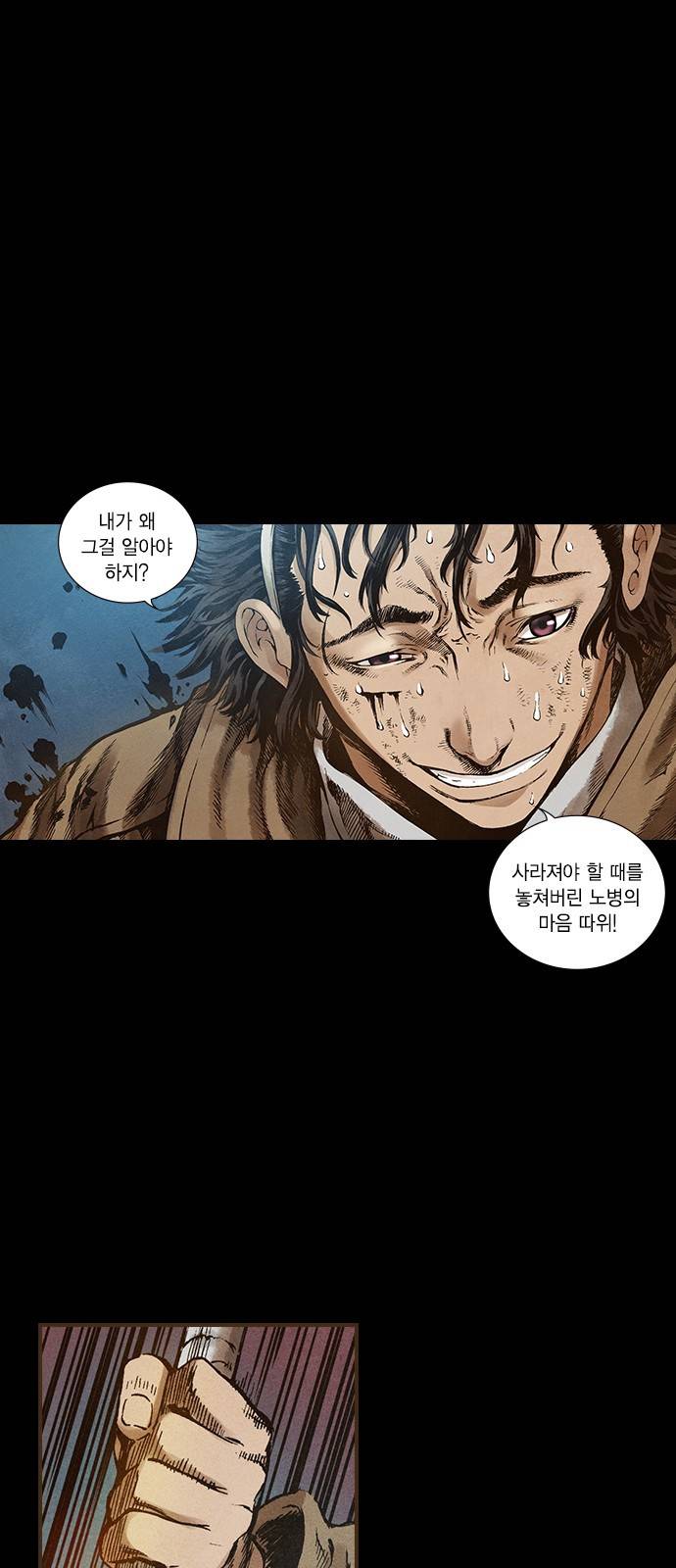 신암행어사 68화 1