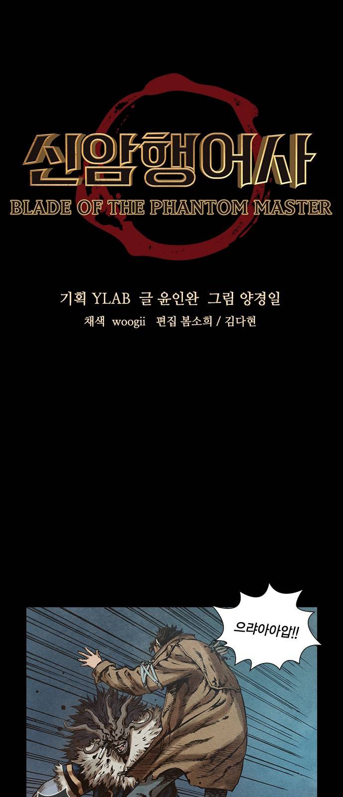 신암행어사 68화 4