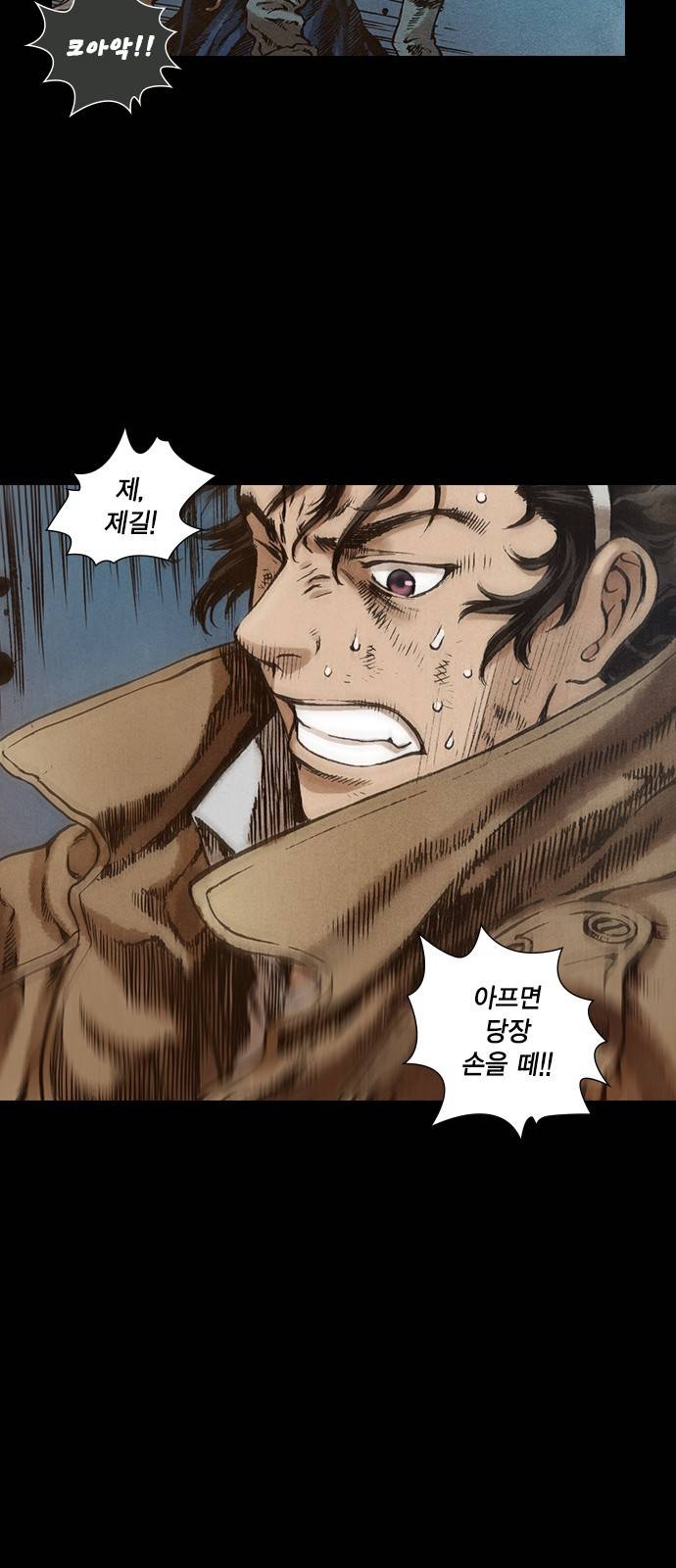 신암행어사 68화 5