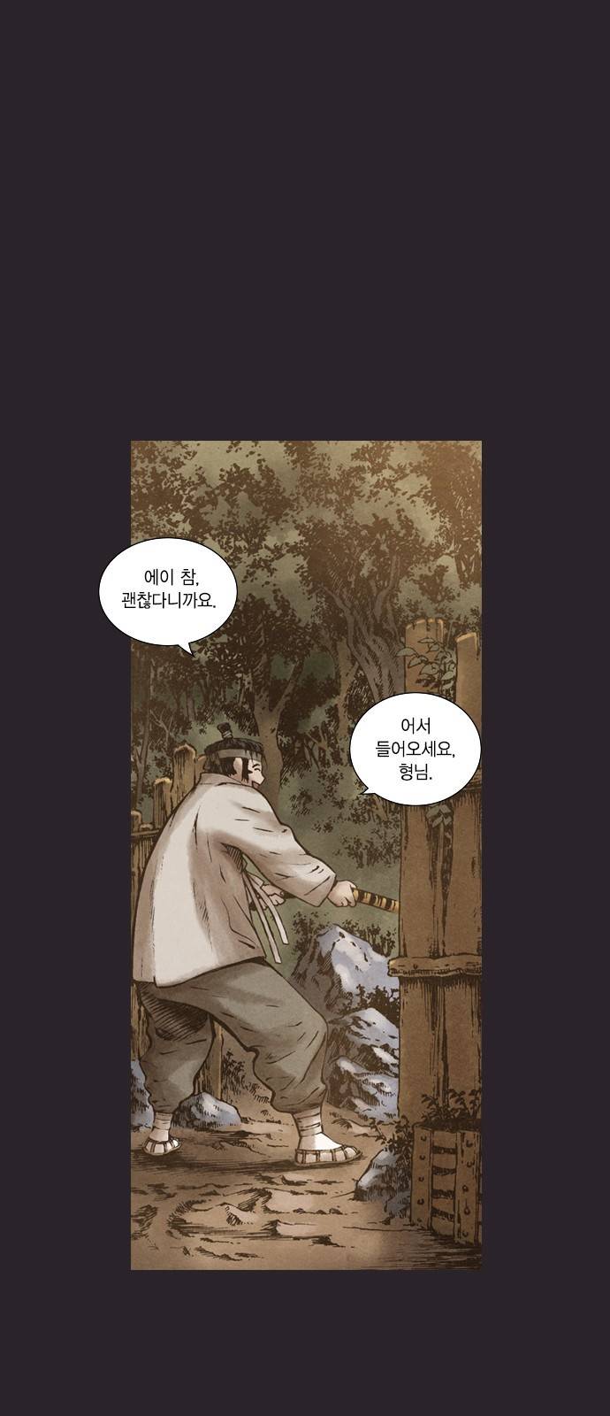 신암행어사 78화 1