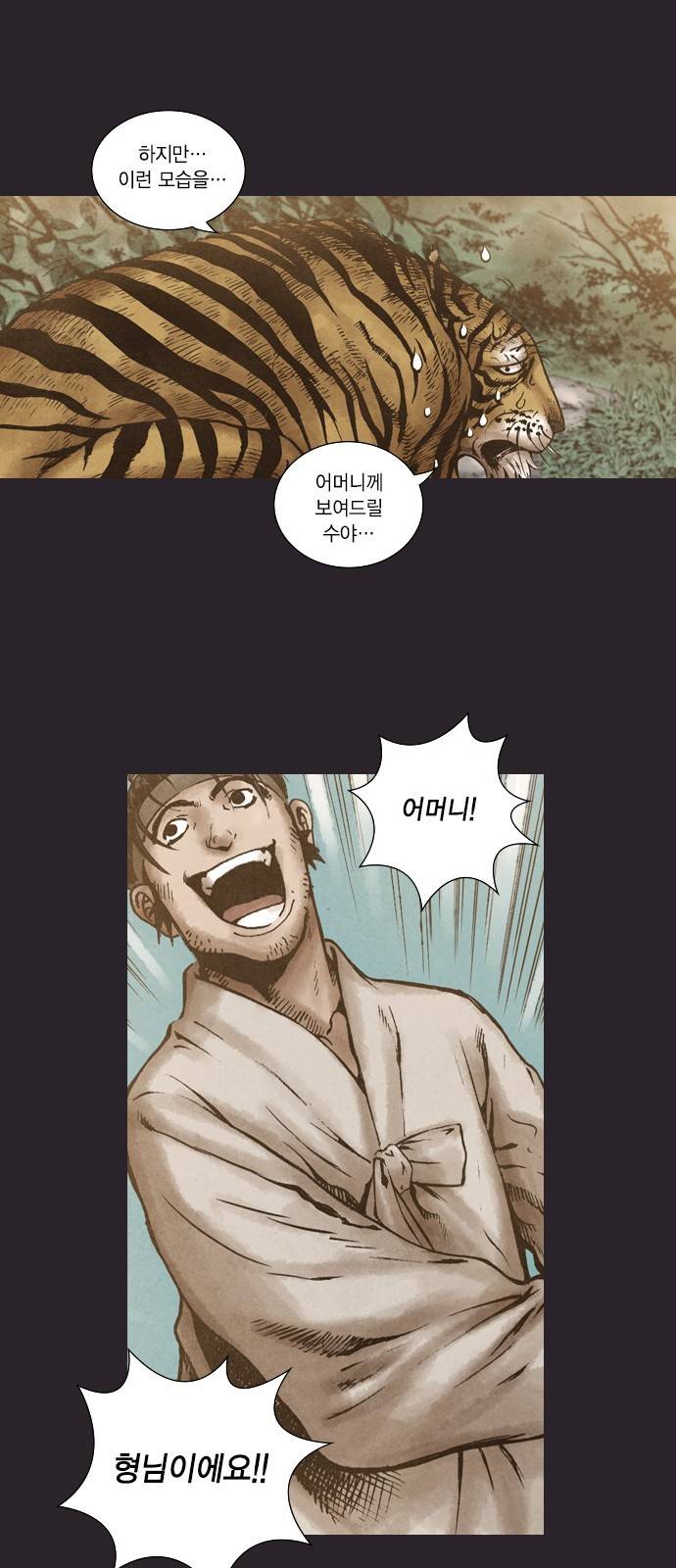 신암행어사 78화 2