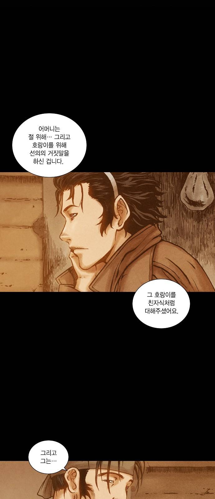 신암행어사 78화 6