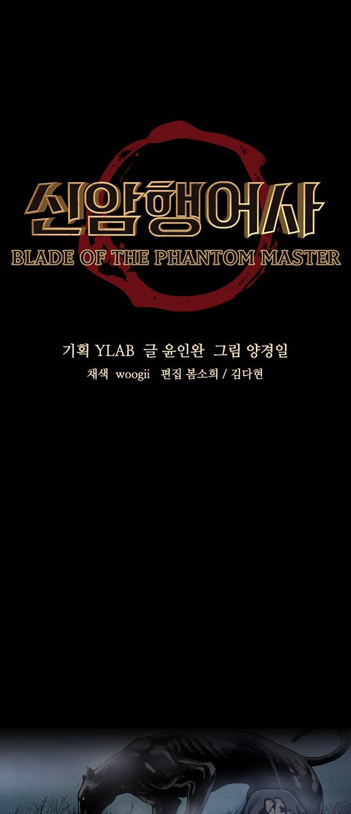 신암행어사 88화 7