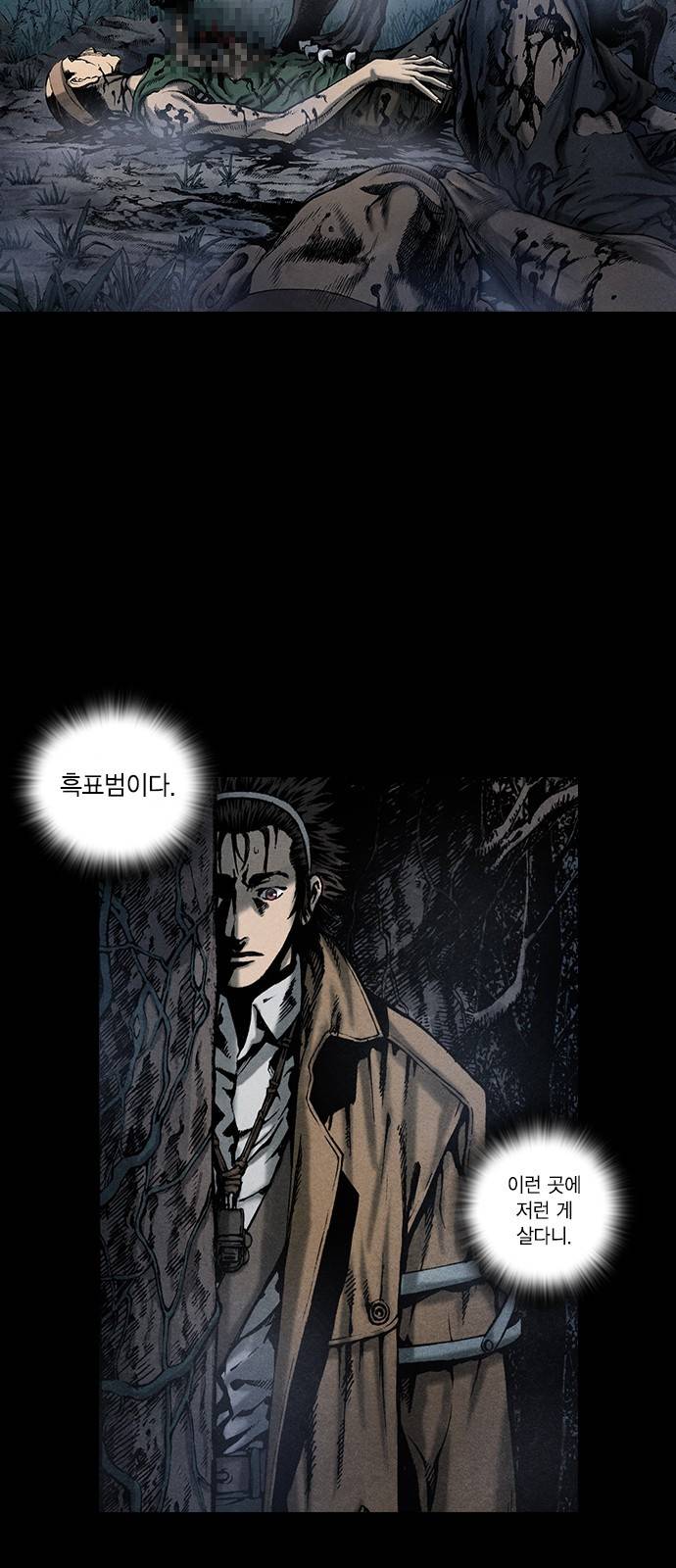 신암행어사 88화 8