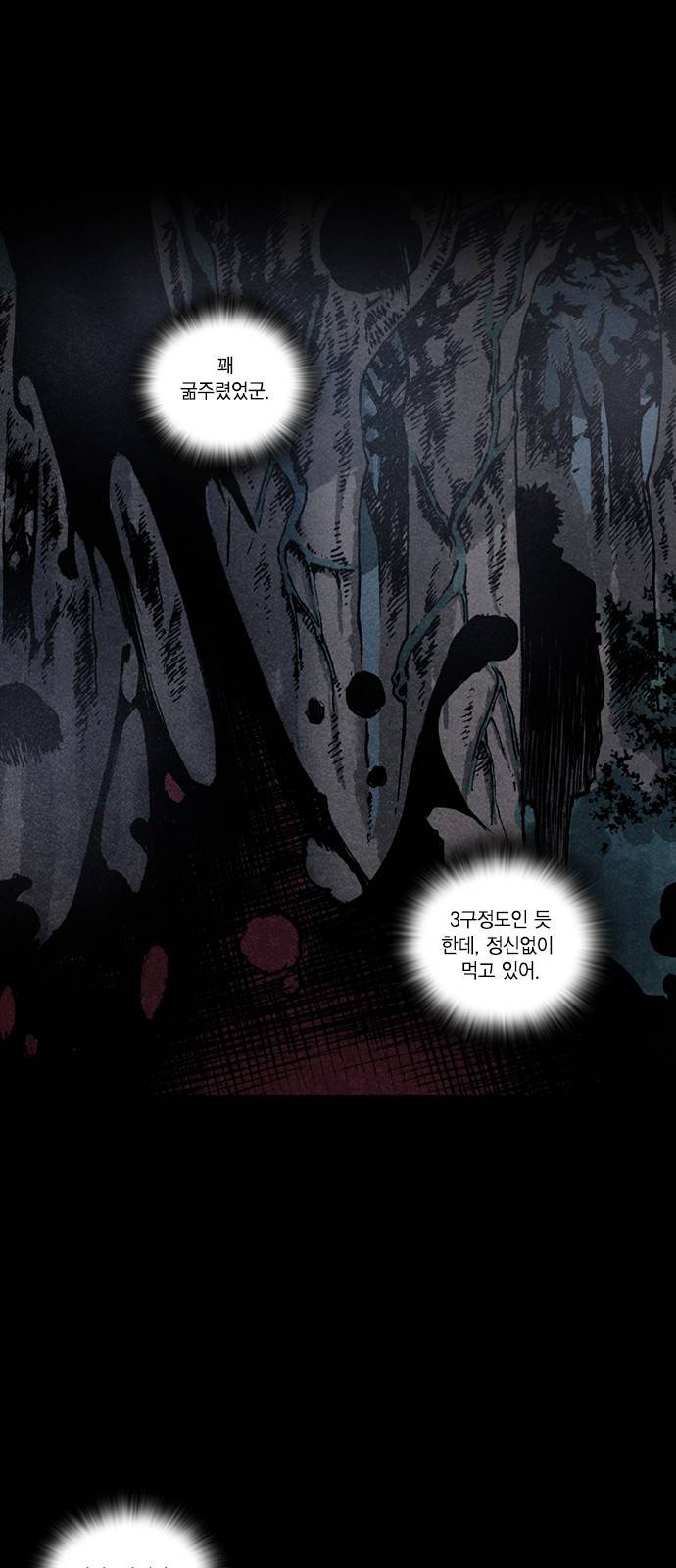 신암행어사 88화 10