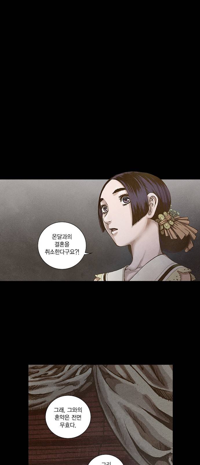 신암행어사 98화 1