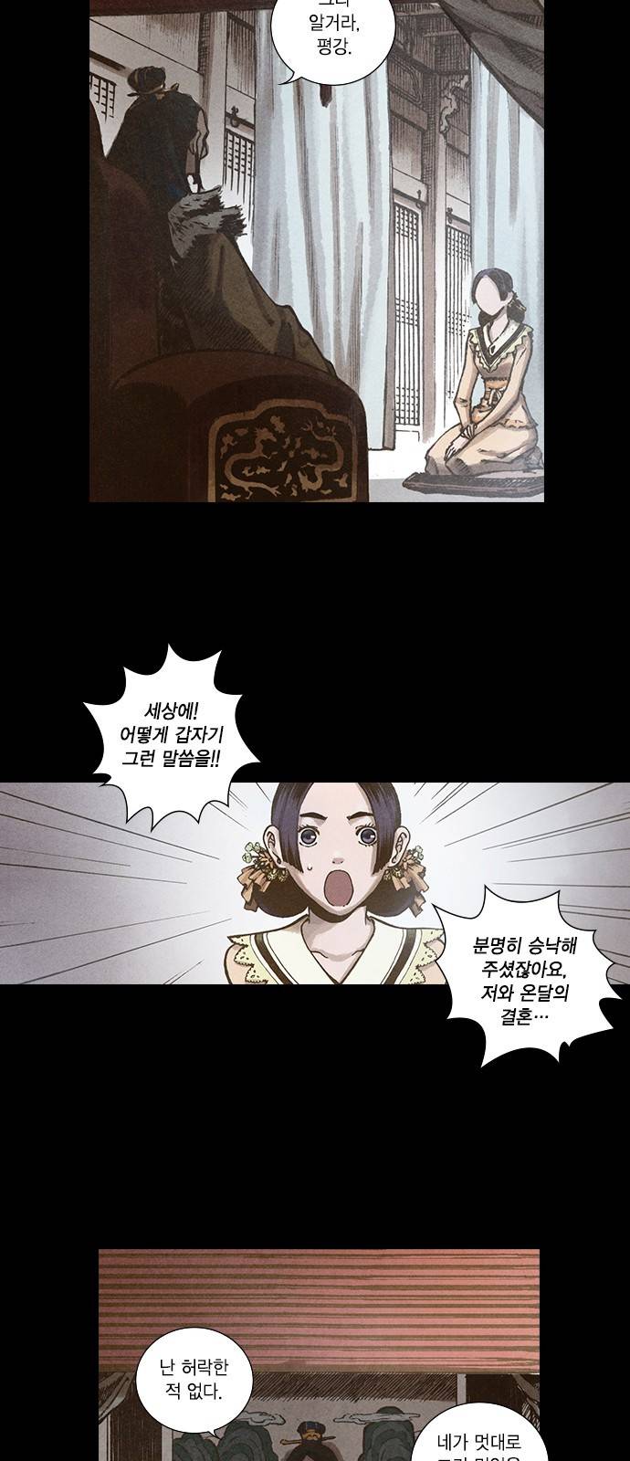 신암행어사 98화 2