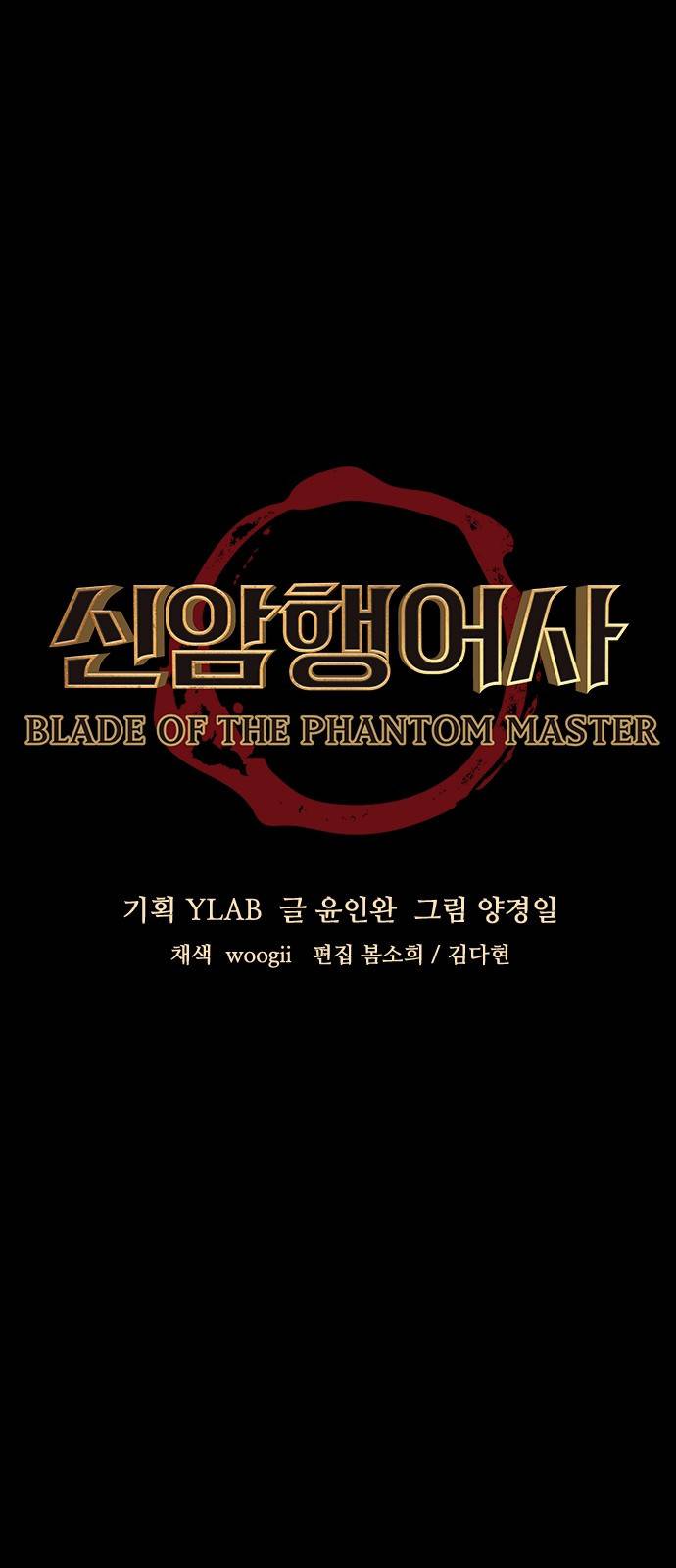 신암행어사 98화 4