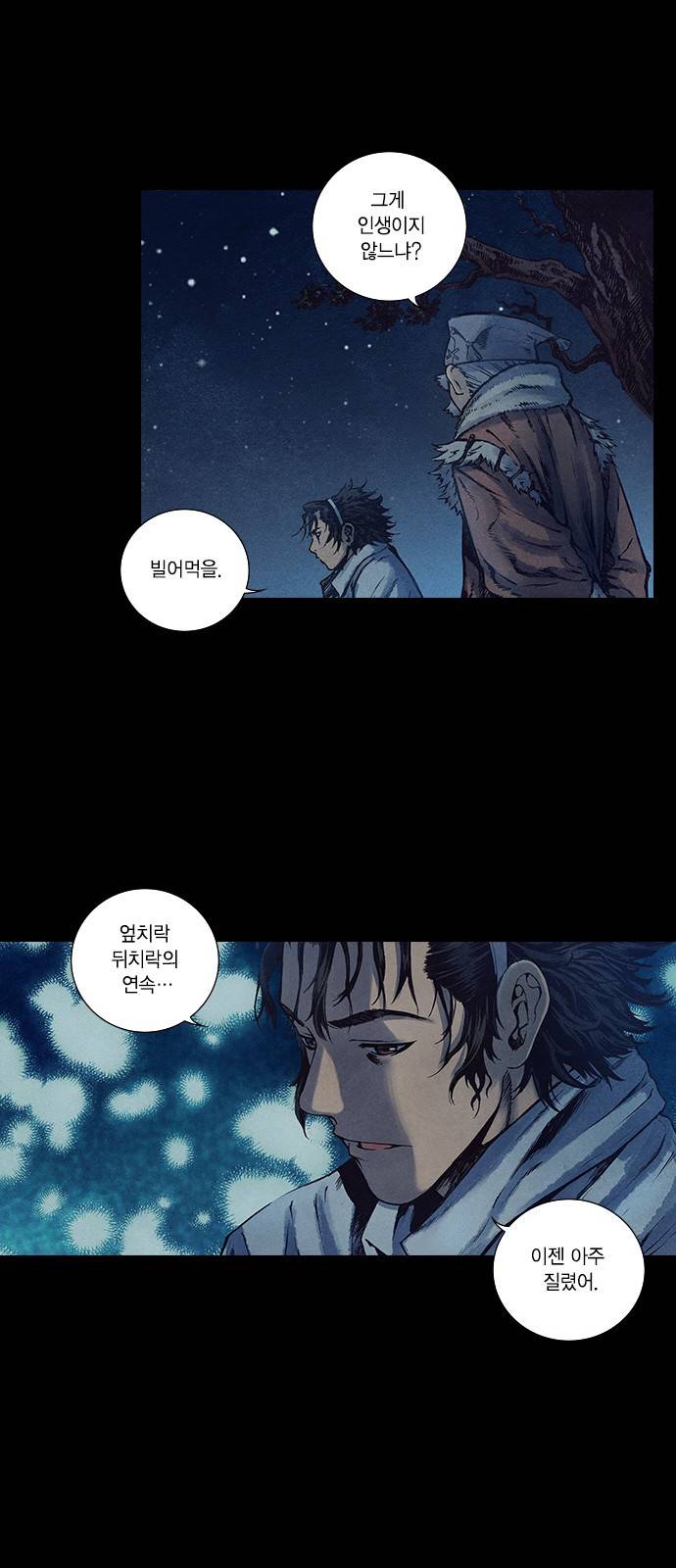 신암행어사 128화 10