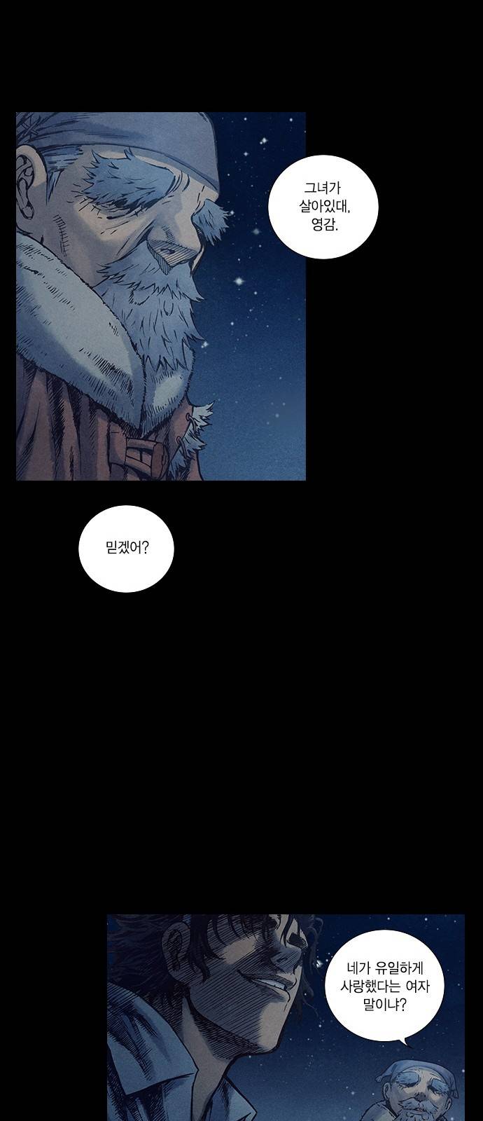 신암행어사 128화 11