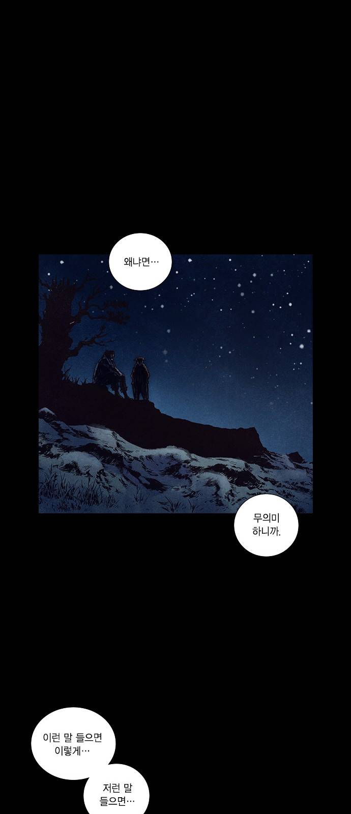 신암행어사 128화 13