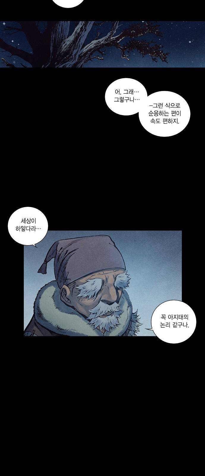 신암행어사 128화 14