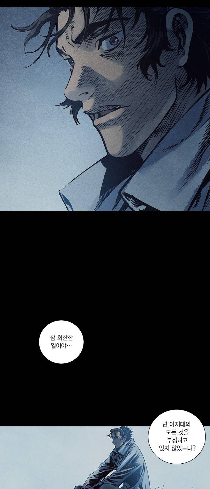 신암행어사 128화 15