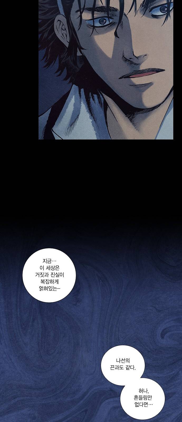 신암행어사 128화 20