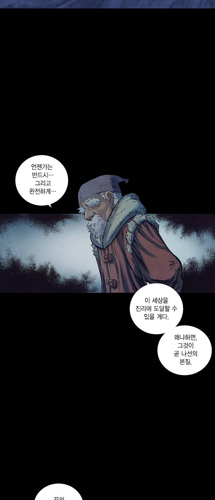 신암행어사 128화 21