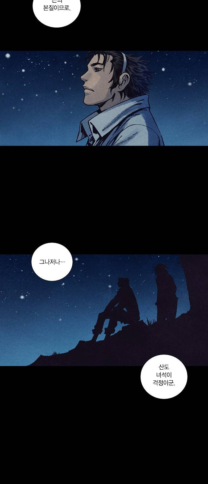 신암행어사 128화 22