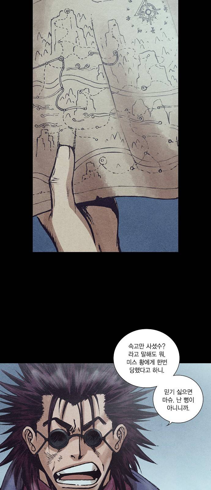 신암행어사 128화 26