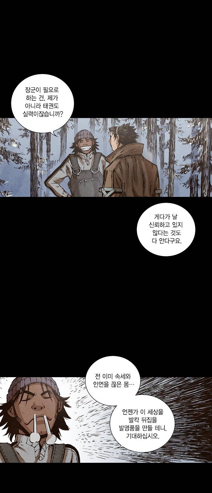 신암행어사 128화 32