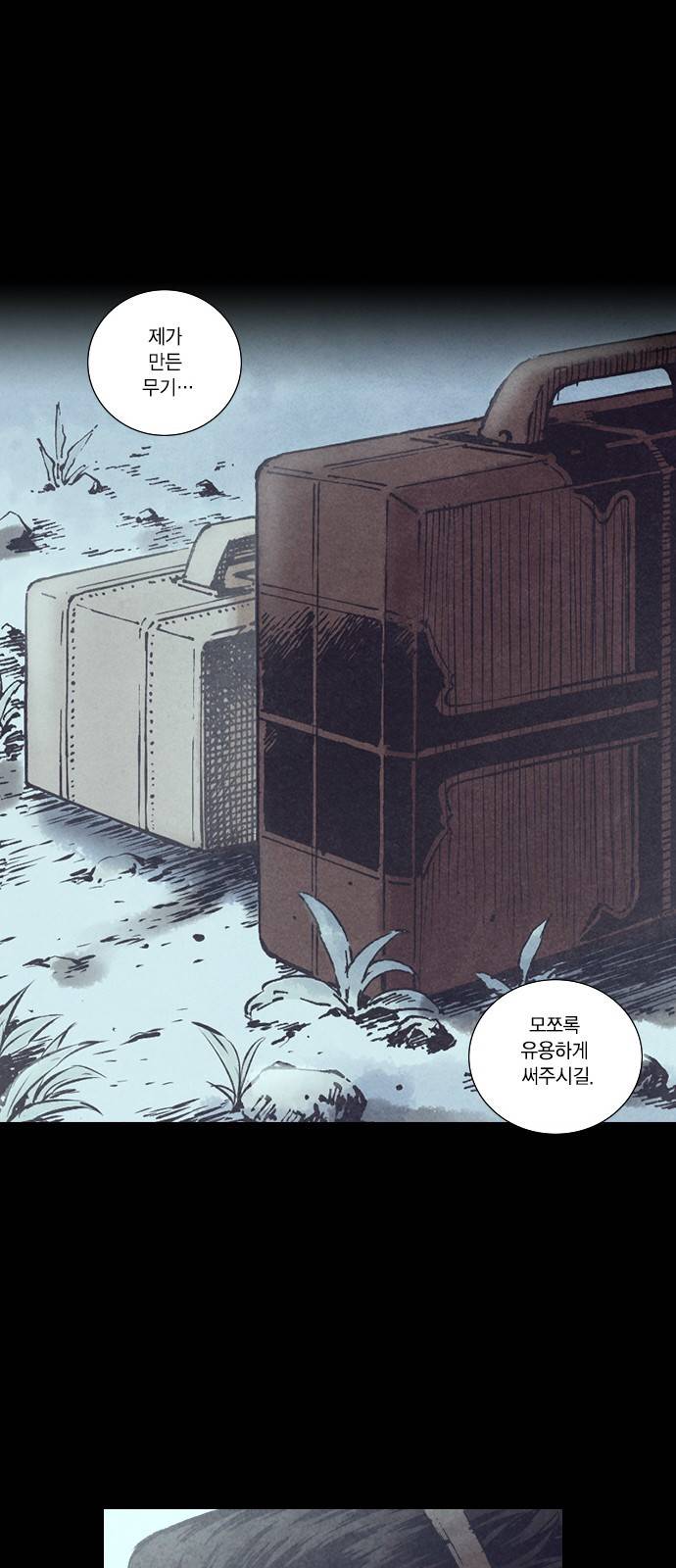 신암행어사 128화 33