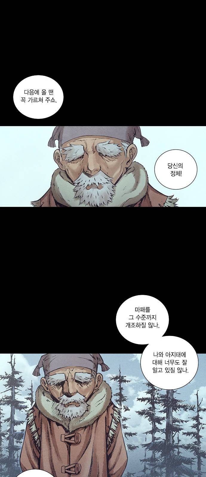 신암행어사 128화 37