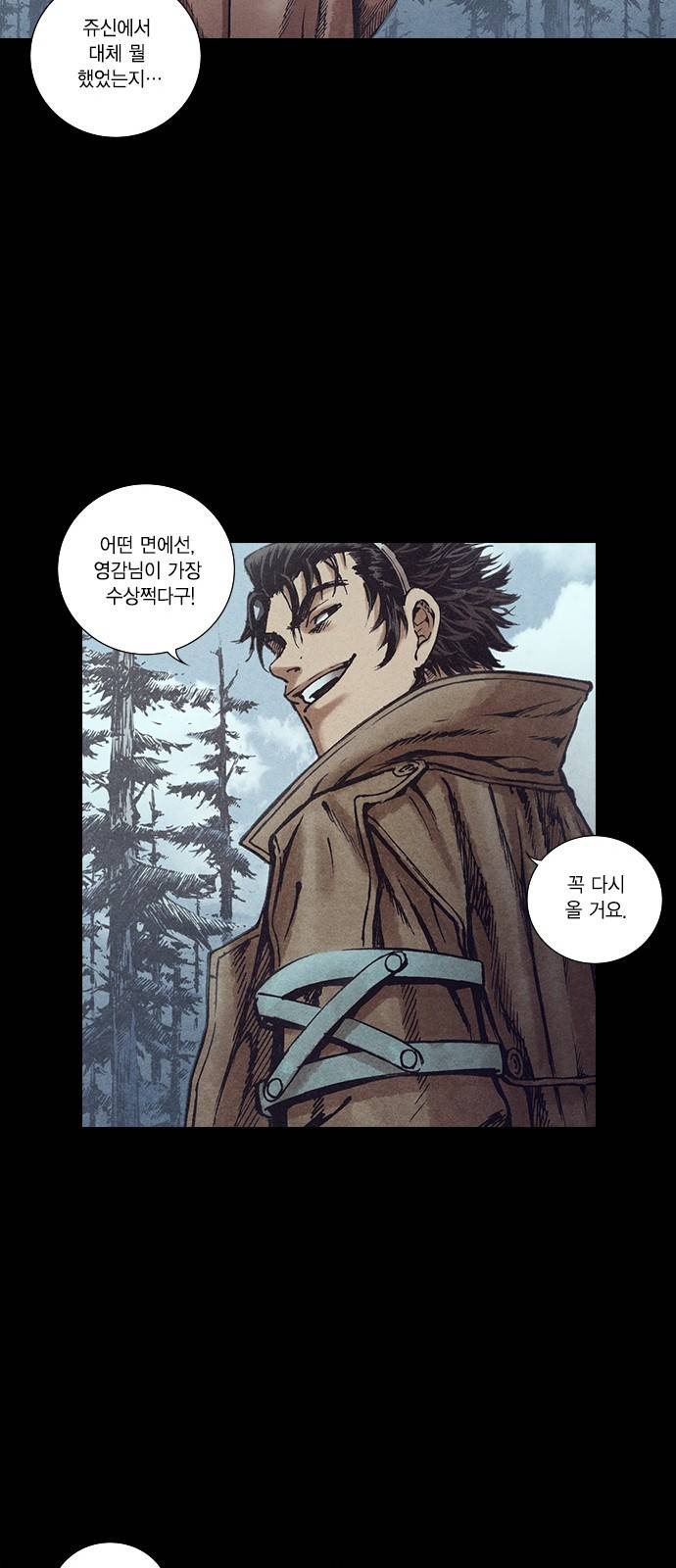 신암행어사 128화 38
