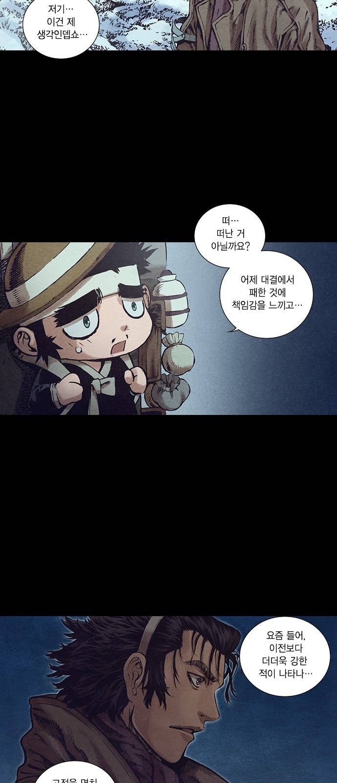신암행어사 128화 43
