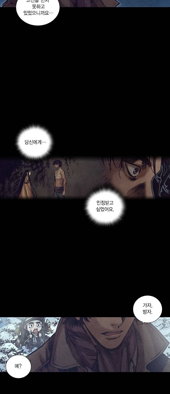 신암행어사 128화 44