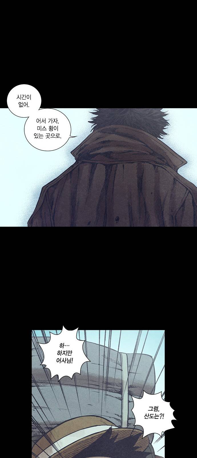 신암행어사 128화 45