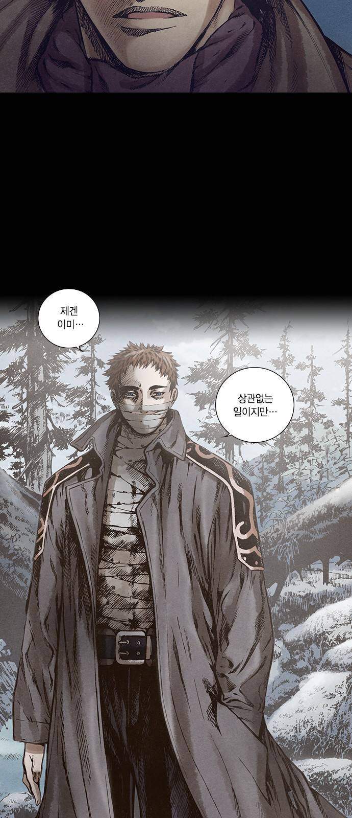 신암행어사 128화 50