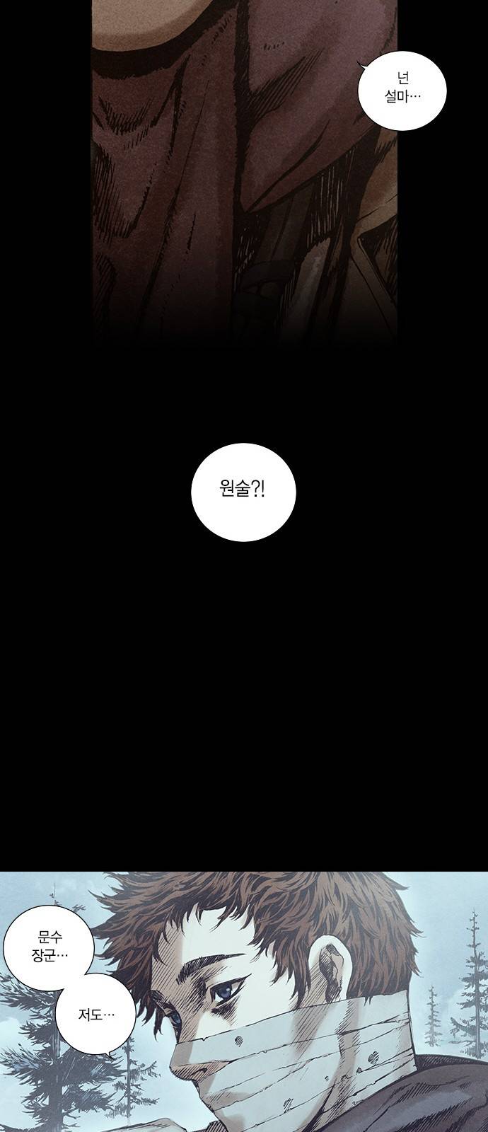 신암행어사 128화 52