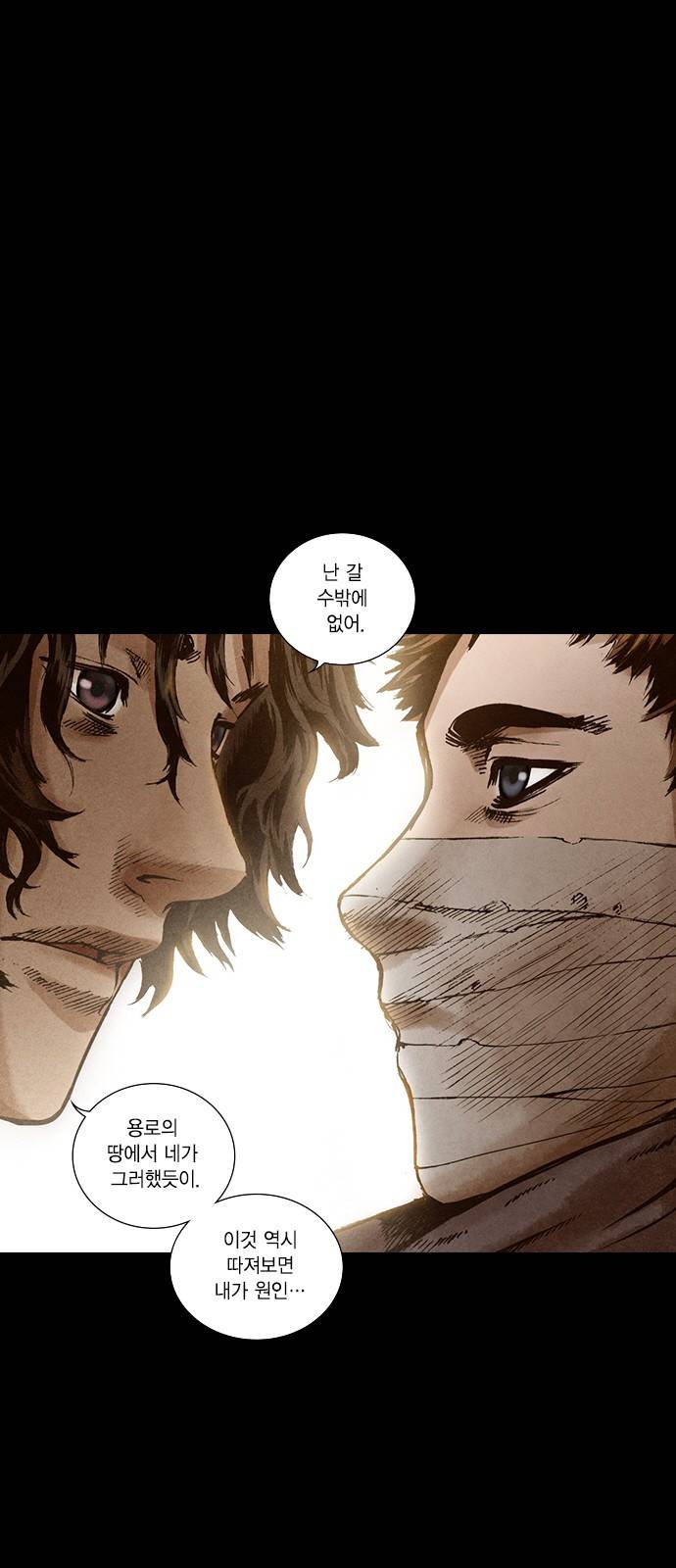 신암행어사 138화 1